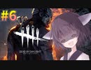 【DBD】別にヤンデレじゃないきりたん＃6『トリックスター』
