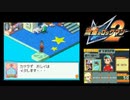 流星のロックマン2 ベルセルク×ダイナソー実況プレイ　part8