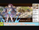 【城プロＲＥ】乙女は純白を帯びて　～絶壱難～　周回攻略【ボイロ解説】★３～５（＋改）＋自由枠２