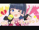 シル・ヴ・プレジデント / あいせ。【歌ってみた】