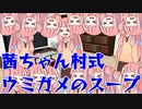 葵「はしたない私たち」& 水平思考クイズ ウミガメのスープ【VOICEROID劇場】