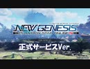 PSO2NGSタイトル画面曲比較