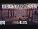 【NieRAutomata】09さらば砂漠フィールド！レジスタンスキャンプでの癒しのひと時