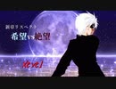 【MUGEN】新章 希望vs絶望リスペクト大会【狂中位～狂最上位】Part 19