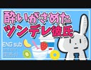 【女性向けボイス】関西弁で二日酔いのツンツン彼氏にはさりげない優しさをを読みました。【ASMR】