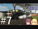 【Transport Fever 2】ゆっくり交通経営伝 Part7