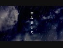 【ボカロオリジナル】やみました【v4flower】