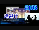 頭「咲-saki-」でセラフィックブルー #103：ユアンとシリア