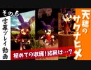 【サクナヒメ】天穂のサクナヒメを初見プレイ！part6【字幕】