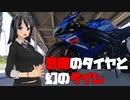 【GSX-R750】サーキットでタイムアタック(みたいなことを)する動画.20210530
