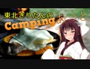 東北きりたんのCampingあっと11「メシキャンプってなんだよ」
