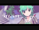 【MMD艦これ】松・竹・桃でライムライト