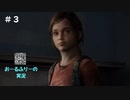 運びものの正体【The Last of Us】♯2