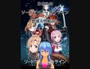 カオスのソードアート・オンライン登場人物解説→紹介2
