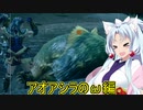 【VOICEROID実況】モンスターハンターアイブ【MHrise】