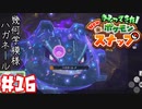 かつて少年だったおじさんカメラマンが懐かしみながらNewポケモンスナップpart16【実況】