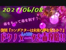ガールズシンフォニー：Ec -復刻『コンダクターは未来の夢を見るか？ 』Lv100ドクノメータ毒攻略!!