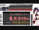 【東北きりたん 1.1.0】明けゆく空　消えゆく思い【CeVIO AI 8.1.3】