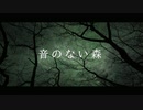 【Off_Vocal】音のない森　自作カラオケ【ポルノグラフィティ】