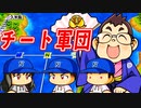 【桃鉄ゆっくり実況】#40 CPU全員が絶好調！？ブラック軍団の猛攻しのげるか？【桃太郎電鉄 ～昭和 平成 令和も定番！～ 100年戦争】