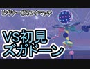 【ポケモン剣盾】スターミーと共に行くランクマッチ 53