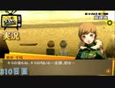 【ペルソナ4ザ・ゴールデン】バレンタインデー 2月14日 310日目  晴れ【実況】