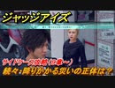 ジャッジアイズ　サイドケース攻略　続々・降りかかる災いの正体は？（９章～）　【JUDGE EYES：死神の遺言】