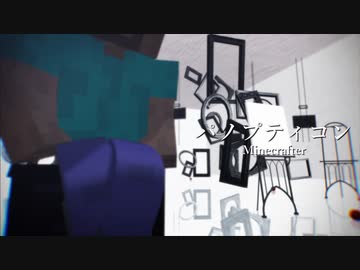 【MMD】パノプティコン×Herobrine【Minecraft】