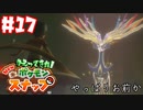 かつて少年だったおじさんカメラマンが懐かしみながらNewポケモンスナップpart17【実況】