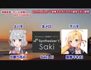 【SynthV AIうたいくらべ】やさしさに包まれたなら【Saki 小春六花 弦巻マキ】