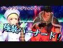 【ブレイブリーデフォルト２】地下水路の決戦！ 015【バ美肉ボイロ実況プレイ】