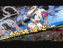 あやかしランブル第１７回同盟戦　対火Lv165 5Pワンパン