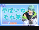 【アンジェリークルミナライズ】低音ボイスの男子がイケメンに攻略されてみたPart12