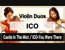 ICO-You Were There【Violin Duo】