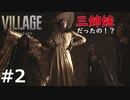 【１８禁】おとあにが楽しむバイオハザード ヴィレッジ＃２