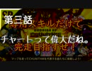 Memoirs of CHUNITHMマップ、専用スキルだけで完走できるでしょ!　Part.03【CoeFont実況】