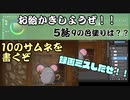 お絵かきしようぜ！！5話