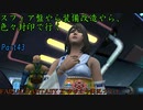 【FINAL FANTASY X HD】ゆっくり封印プレイで行くFFX Part43【ゆっくり実況】