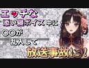 【Vtuber切り抜き】エッチな添い寝ボイス中に〇〇が乱入して放送事故に！【伊万里いよ】