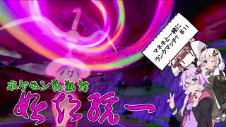 【ポケモン剣盾】ゆかりさんのマネネ達と行くランクマッチ　#11【ボイスロイド実況】
