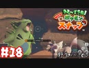 かつて少年だったおじさんカメラマンが懐かしみながらNewポケモンスナップpart18【実況】