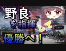 「あぺ」野良を指揮して優勝へ