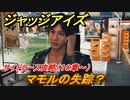 ジャッジアイズ　サイドケース攻略　マモルの失踪？（１０章～）　【JUDGE EYES：死神の遺言】