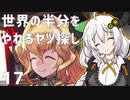 【MAGLAM LOAD】世界の半分をやれるヤツ探し 17【紲星あかり】