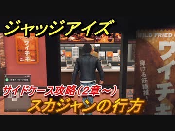 人気の ジャッジアイズ 死神の遺言 動画 555本 ニコニコ動画