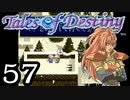【実況】がっつり テイルズ オブ デスティニーpart57