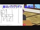 【犬にゅーす】車のバックカメラ　義務化へ