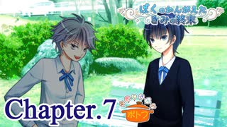 ぼくのかんがえたきみの終末 フルボイス Chapter.7－今日は遊ぼうよ－【具だくさんのポトフ】