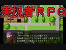 勇者系実況者が魔王を倒してみた【実況プレイ】