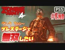 【ゾンビが軍隊！】Zombie Army 4 実況プレイ #最終回【PS5】